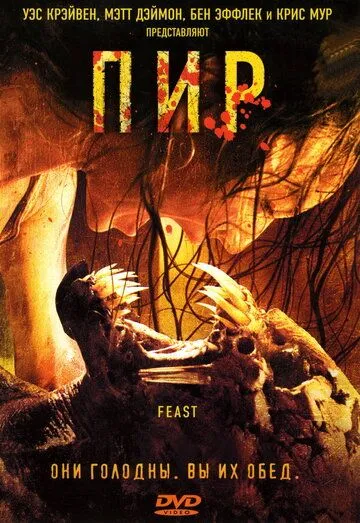 Пир. Фильм (2005) Пир. Фильм (2005)