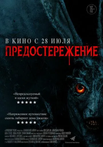 Предостережение (2020) Предостережение (2020)
