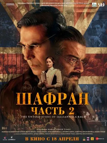Шафран. Часть 2 (2025) Шафран. Часть 2 (2025)