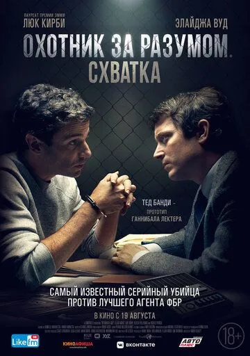 Охотник за разумом. Схватка (2021) Охотник за разумом. Схватка (2021)