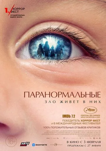 Паранормальные. Фильм (2021) Паранормальные. Фильм (2021)