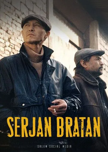 Сержан Братан (2021) Сержан Братан (2021)