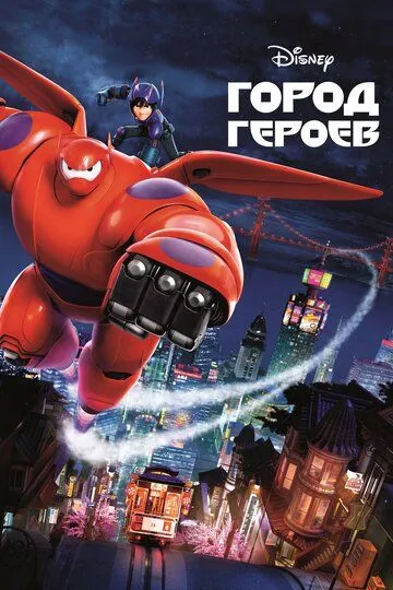 Город героев (2014) Город героев (2014)
