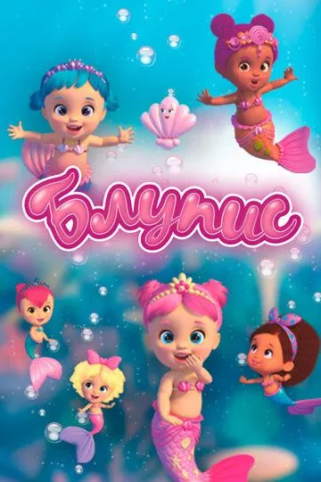 Блупис (2019) Блупис (2019)