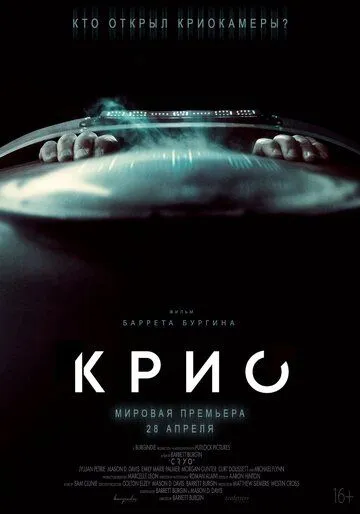 Крио (2022) Крио (2022)