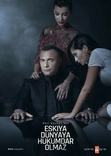 Мафия не может править миром (2015) Мафия не может править миром (2015)