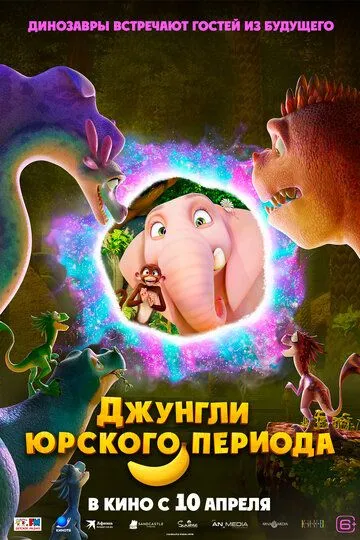Джунгли Юрского периода (2025) Джунгли Юрского периода (2025)