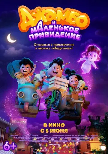 Джамбо и маленькое привидение (2025) Джамбо и маленькое привидение (2025)