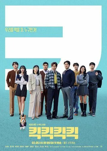 Kikkikkikkik / Кик Кик Кик Кик (2025) Kikkikkikkik / Кик Кик Кик Кик (2025)
