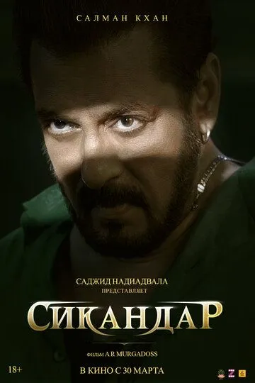 Сикандар (2025) Сикандар (2025)