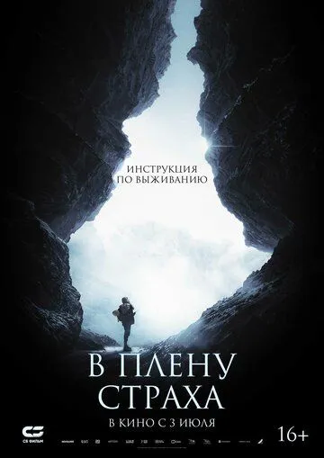 В плену страха (2019) В плену страха (2019)