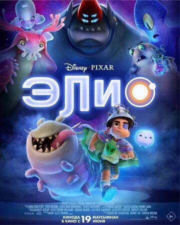 Элио (2024) Элио (2024)