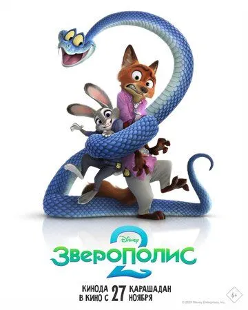 Зверополис 2 (2025) Зверополис 2 (2025)
