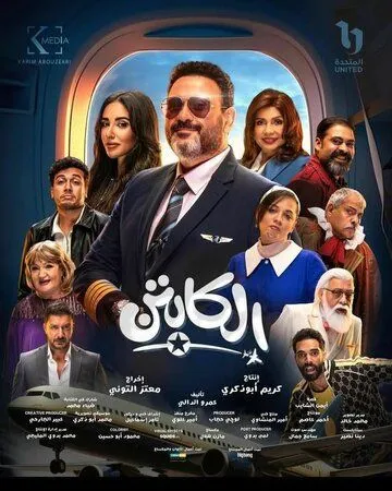 Капитан сериал (2025) Капитан сериал (2025)