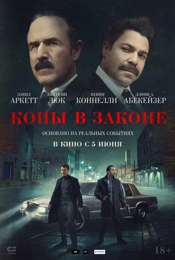 Фильм. Копы в законе (2025) Фильм. Копы в законе (2025)