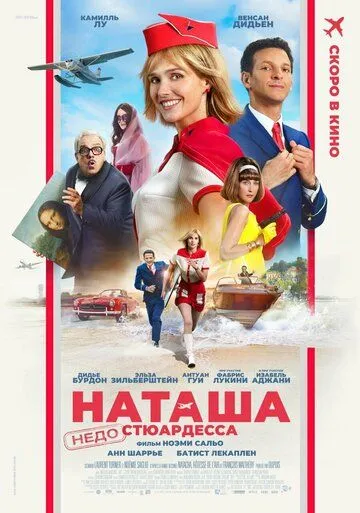 Наташа: НедоСтюардесса (2025) Наташа: НедоСтюардесса (2025)