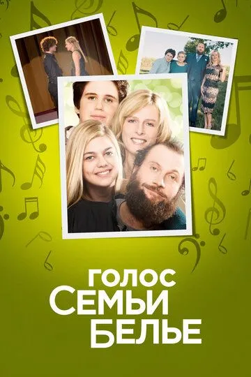 Голос семьи Белье (2014) Голос семьи Белье (2014)