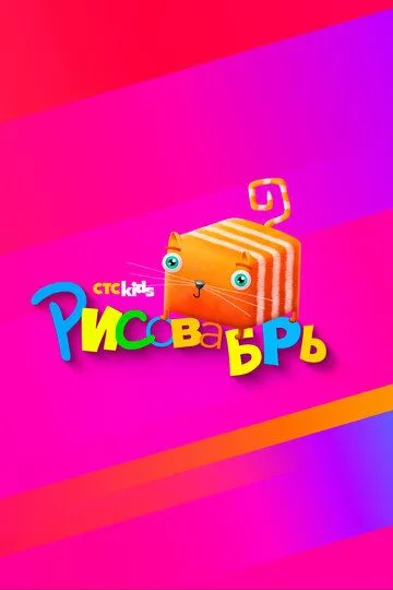 Рисовабрь (2024)