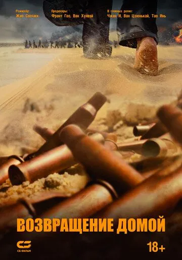 Возвращение домой (2022) Возвращение домой (2022)