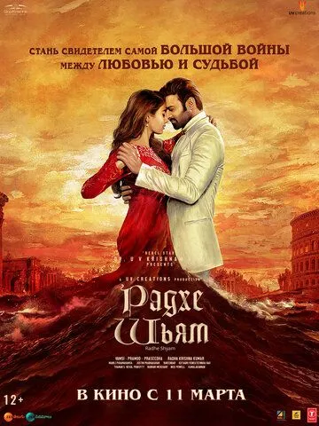 Радхе Шьям (2022) Радхе Шьям (2022)