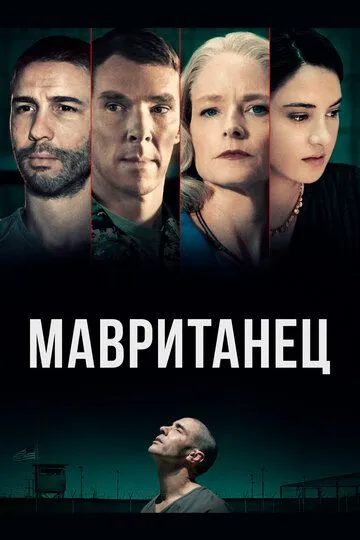 Мавританец (2021) Мавританец (2021)