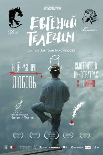 Евгений Телегин (2024) Евгений Телегин (2024)