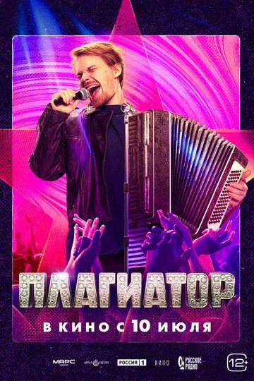 Плагиатор (2025) Плагиатор (2025)