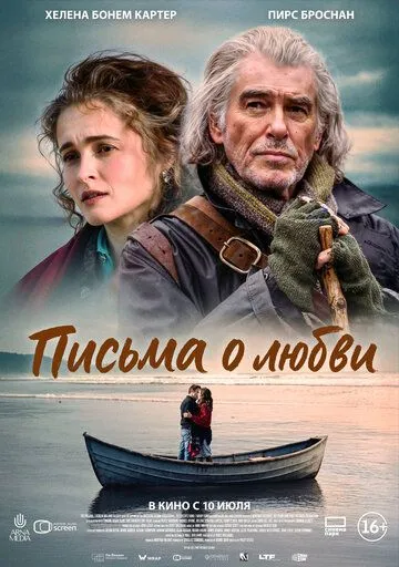 Письма о любви (2024) Письма о любви (2024)