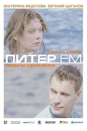 Питер FM (2006) Питер FM (2006)