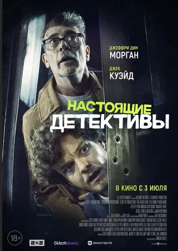 Настоящие детективы (2025) Настоящие детективы (2025)