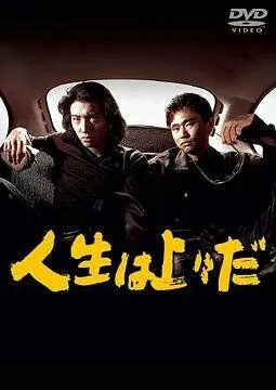 А жизнь всё лучше (1995) А жизнь всё лучше (1995)
