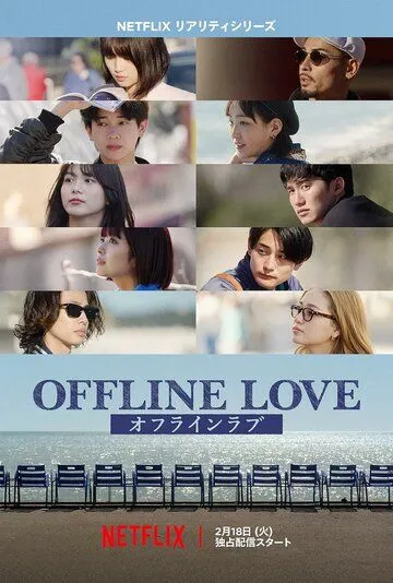 Offline Love (2025) Offline Love (2025)