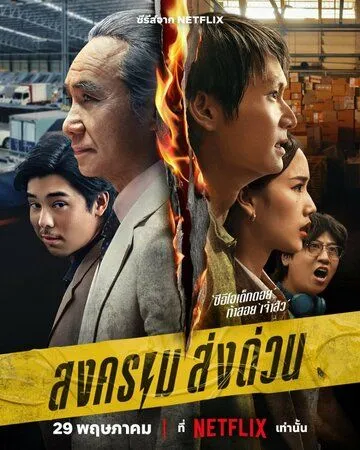 Безумный единорог (2025) 