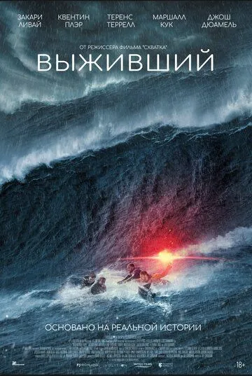 Выживший. фильм (2025) 