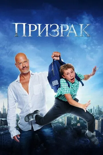Фильм. Призрак (2015) Фильм. Призрак (2015)
