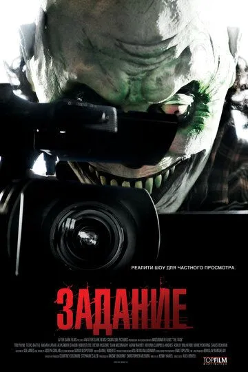 Фильм. Задание (2011) Фильм. Задание (2011)