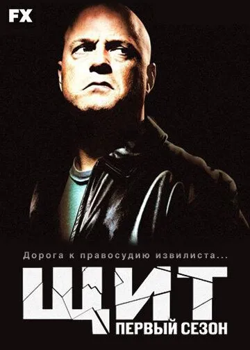 Щит 1-6 сезон (2002) Щит 1-6 сезон (2002)