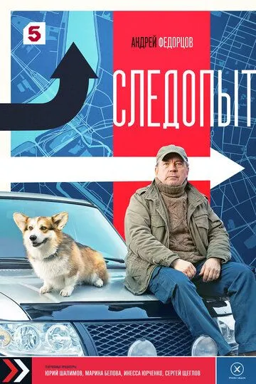 Следопыт 1 сезон (2025) Следопыт 1 сезон (2025)