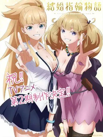 Сказание об обручальных кольцах (2024) 