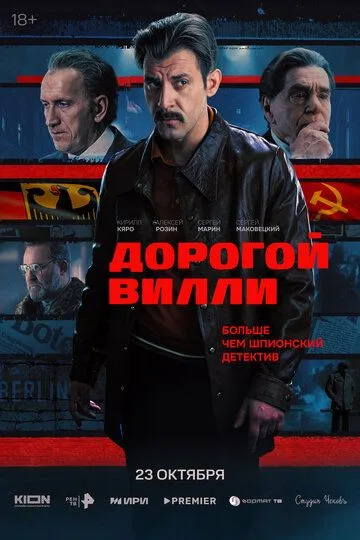 Дорогой Вилли (2025) Дорогой Вилли (2025)