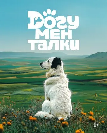 Догументалки (2025) 