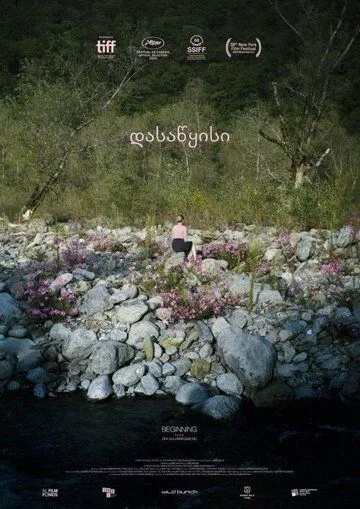 Фильм. Начало (2020) 