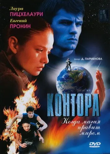 Контора 1 сезон (2006) 