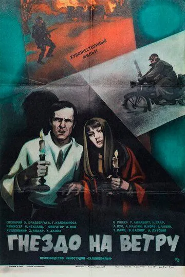 Гнездо на ветру (1979) 