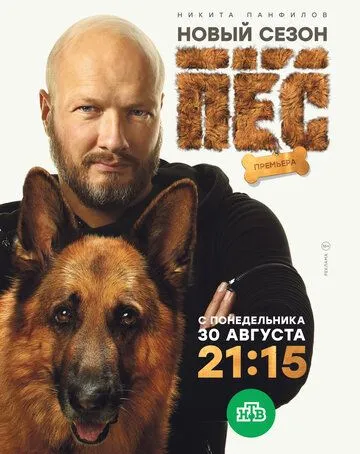 Пёс 1-6 сезон (2015) Пёс 1-6 сезон (2015)