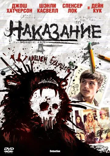 Фильм. Наказание (2011) 