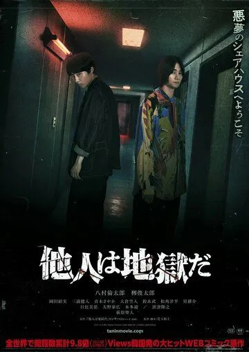 Незнакомцы из ада (2024) 