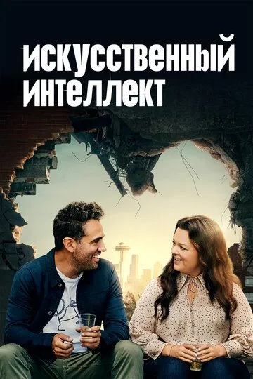 Искусственный интеллект (2020) 