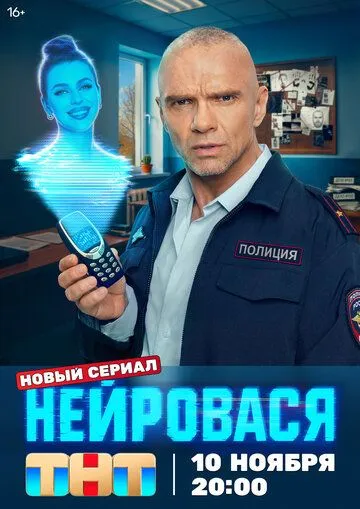Нейровася (2025)