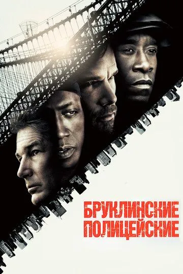 Фильм. Бруклинские полицейские (2009) 